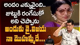 Writer Kanagala Jayakumar about Senior Actress Y Vijaya | అందుకు వై.విజయ నా మొహమ్మీదే.. | TeluguOne