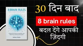 8 Brain Rules Book summary in hindi   audiobook   mindset hacks  Audio Box
