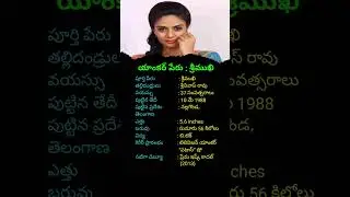 తెలుగు టీవీ క్వీన్ శ్రీముఖి జీవన ప్రయాణం | Sreemukhi Complete Profile |Family, Career, Unknown Facts
