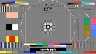 Уход на профилактику канала HZTV 3 (Хучжоу, Провинция Чжецзян, Китай) 29.04.2025