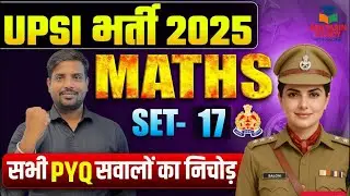 🎯 UPSI Maths Classes 2025 | UPSI Maths Practice Set- 17 | UPSI अंतिम प्रहार | UPSI Classes 2025
