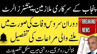 Finance notification || benefits for government employees who dies during service