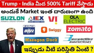 Trump 500% Tariff Impact on Indian market Explained in Telugu| Mazagon Germany Deal| BEL , BHEL news