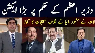 Major action on the orders of the pM Launch of investigation against khokhars brothers