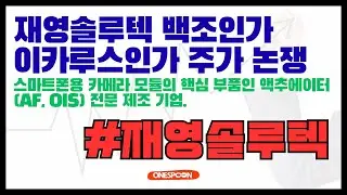 [Jaeyoung Solution Tech] Swan or Icarus? Stock Price Debate