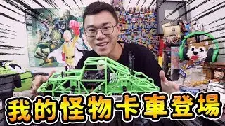 『英雄玩RC』我的怪物卡車登場！SMT10 Grave Digger掘墓者