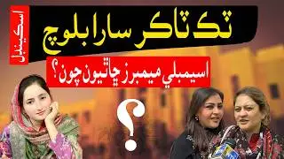 TikToker Sara Baloch Video Scandal &mdash; What Did the Sindh Assembly Member Say?