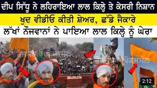 Deep Sidhu raised Kesari flag on Red Fort against the wish of Farmer Unions