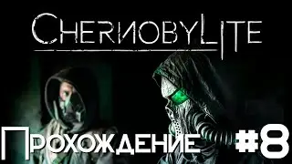 Chernobylite PS5 | Полное Прохождение Часть 8 | Подземелья и мутанты-охотники | Без Комментариев