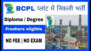 BCPL recruitment | diploma jobs | B.tech | degree | freshers | diploma job vacancy 2023