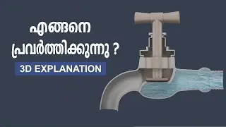 How Does a Water Tap (Faucet) Work? | 3D Animation Explained in 4K I വാട്ടർ ടാപ്പിന്റെ പ്രവർത്തനം