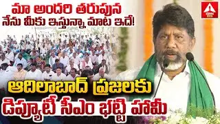 మా అందరి తరుపున నేను మీకు ఇస్తున్నా మాట ఇదే..! Bhatti Vikramarka Good News| ANN Telugu