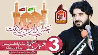 Zakir Syed Imran Haider Kazmi Biggest #Jashan 3 Shaban 2026 Chakri Rawalpindi