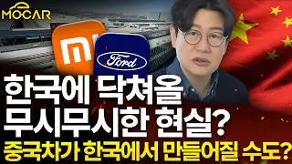 샤오미 전기차 미국서 생산 초읽기?! 우리나라도 곧 중국차 생산?