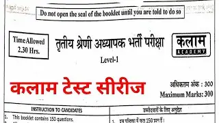 3rd grade teacher mains kalam major test 1