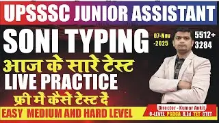 🛑 Soni Typing Tutor Pe Typing Practice Kasie Kare | JUNIOR ASSISTNAT 5512 #upsssc_junior_assistant