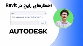 اخطار Enter a value or a formula string with در Revit
