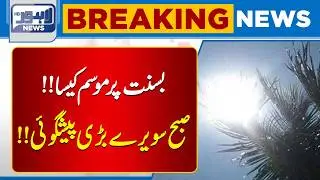 Weather in Lahore Intensifies Temperature High & Winter Challenges | Breaking News | Lahore News HD