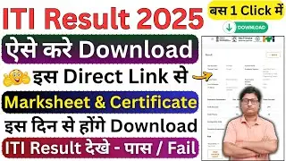 ITI Result 2025 जारी | ITI Result 2025 Kaise Dekhe | How To Check ITI Result 2025 | ITI Exam Result