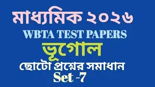 WBTA MADKHYAMIK TEST PAPERS 2026/Geography Short Questions Solution/Set-7