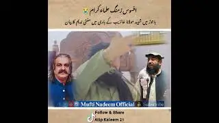 مفتی ندیم صاحب نے شہید مولانا خانزیب کے باری میں کیا کہا افسوس ...see more