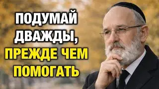 Темная сторона помощи: почему добрые люди разрушают свою жизнь | 10 причин | Еврейская мудрость
