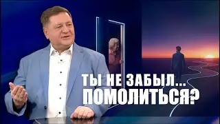 КАК ЧАСТО МЫ ЗАБЫВАЕМ, ЧТО МОЛИТВА НУЖНА НАМ ТАКЖЕ КАК ВОЗДУХ...