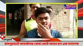 bomb blast in Rampurhat