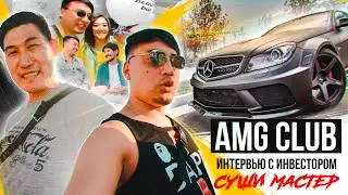 AMG CLUB / ИНТЕРВЬЮ С ИНВЕСТОРОМ / ДЕНЬ РОЖДЕНИЕ АНЖЕЛИКИ / BIRIMKULOFF
