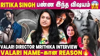 Why I Chose Ritika Singh..? | Valari Film Detailed Discussion | Director Mrithika Interview