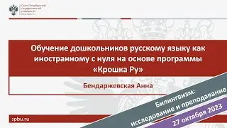 Обучение дошкольников РКИ с нуля на основе программы 