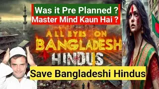 Why Congress And Indi Alliance is Silent on Genocide of Bangladeshi Hindus #savebangladeshhindus