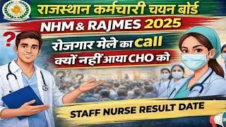 RAJASTHAN NHM Staff Nurse 2025 Result Date? CHO Rojgar Mela Call Not Received? NHM LATEST UPDATE#...