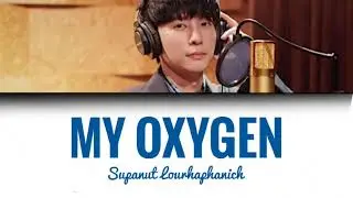 [ENG/ROMAN] MY OXYGEN - Supanut Lourhaphanich lyrics (ออกซิเจนเดอะซีรีส์ OST) OXYGEN The Series