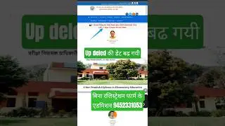 up Deled Admission 2025//Up Deled Rank Download करें//up Deled latest news today