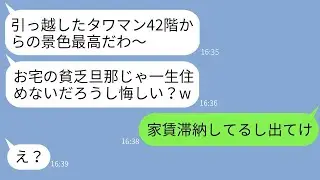 私が高層階の住人だと知らずに、自慢好きのママ友が「あなたの家には一生住めないでしょうねw」とマウントしてきた→その女に真実を知らせた時の反応がwww