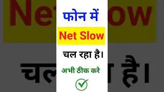 Phone me net slow chal raha hai |  Internet slow problem solve