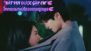 រីករាយណាស់ដែលបានជួបអូន💞Rất Vui Được Gặp Em💞