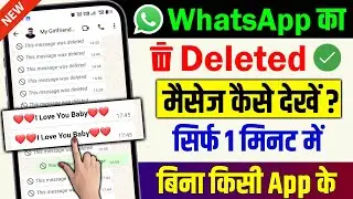whatsapp ke delete msg wapas kaise laye | how to recover whatsapp deleted messages | chat recovery
