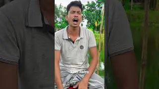 ভব নদীতে কে যাও তোমরা রঙিন পাল উড়াইয়া! Vop nodite ke jao times #shorts