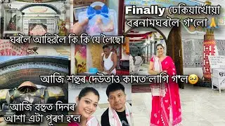 কি যে হৈ গ’ল মোৰ লগত😭আকৌ video upload কৰিৱ লগা হ’ল🥹বোৱাৰী হোৱাৰ পৰা বহুত কথা ভাৱিব লগা হ’ল🙏