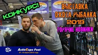 Охота рыбалка - весенняя выставка Active Expo Fest 2019 - Киев.