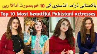 Top 10 Most beautiful Pakistani actresses || Pakistani actresses list