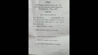 [I.G.U.]UG Exam 2025 PYQ~Skill Enhancement Courses~Hindi~All Course 2nd sem.