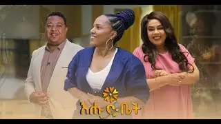 በቅርቡ ሀገሬ ላይ ትልቅ መድረክ ይኖረኛል | MinishuKifle | Hello Ethiopia | Ehudbet