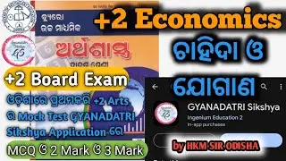 DEMAND & SUPPLY | ଚାହିଦା ଓ ଯୋଗାଣ | +2 Arts | #HKMSIRODISHA