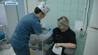 Более 120 мирнинцев прошли обследования в рамках республиканской недели борьбы с раком