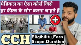मेडिकल का बेस्ट और ट्रेंडिंग कोर्स | Certificate In Community Health | MS Group Of Institutions