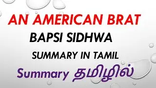 AN AMERICAN BRAT BY BAPSI SIDHWA STORY  SUMMARY IN TAMIL..  @Starsclassroom99