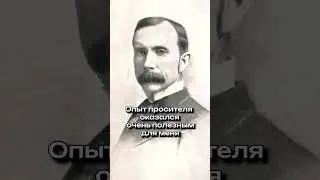 Как Рокфеллер научился просить деньги и почему это важно